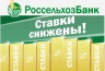 Россельхозбанк упрощает условия выдачи кредитов производителям сельхозтоваров