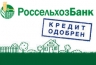 Россельхозбанк ввел новый потребкредит для сотрудников организаций-клиентов банка