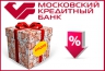 Специальная новогодняя ставка по кредиту наличными в МОСКОВСКОМ КРЕДИТНОМ БАНКЕ