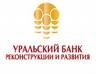 УБРиР постоянно улучшает программу кредитования малого и среднего бизнеса