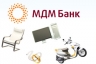 МДМ Банк предлагает новый кредит «Потребительский» для розничных клиентов