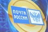 Кредиты ЮниКредит Банка теперь можно оплачивать через отделения Почты России