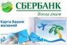 Сбербанк России отменил основное ограничение на выдачу кредитных карт
