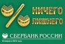 Сбербанк России ввел в действие новый кредитный продукт - рефинансирование ипотеки