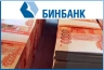 Новый потребительский кредит "Дела на миллион" от БИНБАНКА