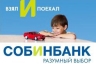Собинбанк снижает ставки по автокредитным программам  и улучшает их условия