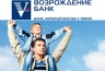 Банк «Возрождение» снизил ставки по потребительским и автокредитам