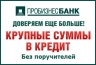 Пробизнесбанк продолжает повышать доступность потребительского кредитования