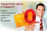 Акция от МДМ Банка: кредитная карта с бесплатным выпуском и бесплатным обслуживанием