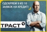 Банк «ТРАСТ» изменил условия по потребительским кредитам