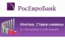 РосЕвроБанк снизил процентные ставки по ипотеке на 1-1,5%
